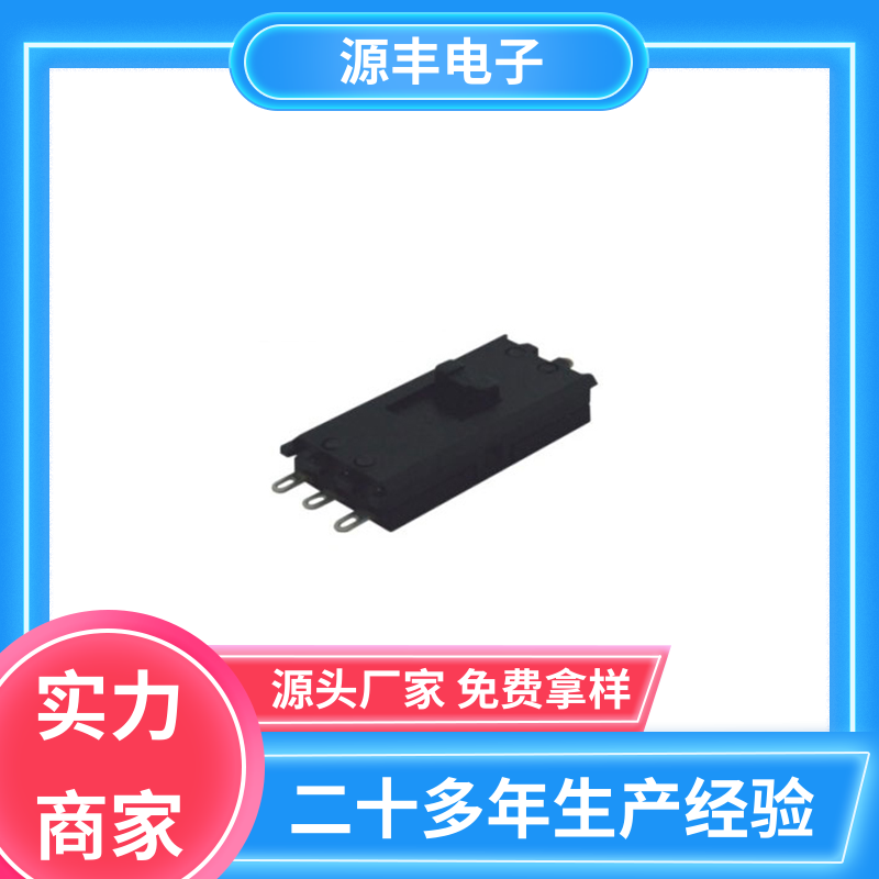 源丰电子 工业自动化控制 开关 大功率 支持定制定做