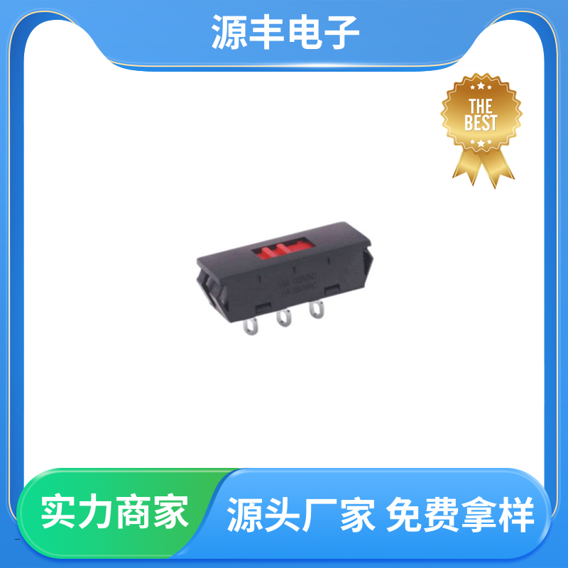 源丰电子 LED照明 电源开关 多型号满足您的需求