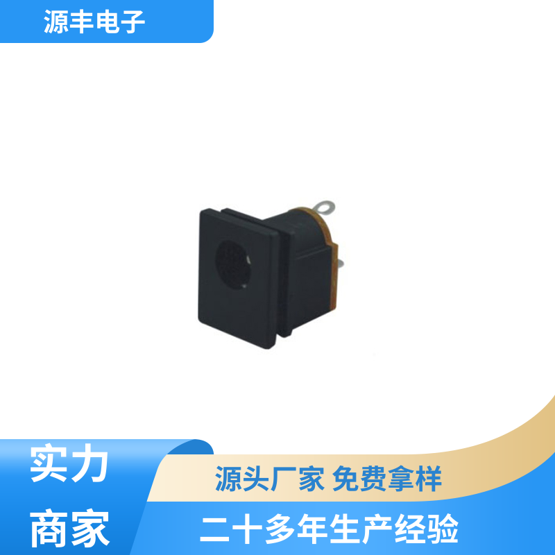 医疗器材 母座 耐高温 多型号满足您的需求 源丰电子