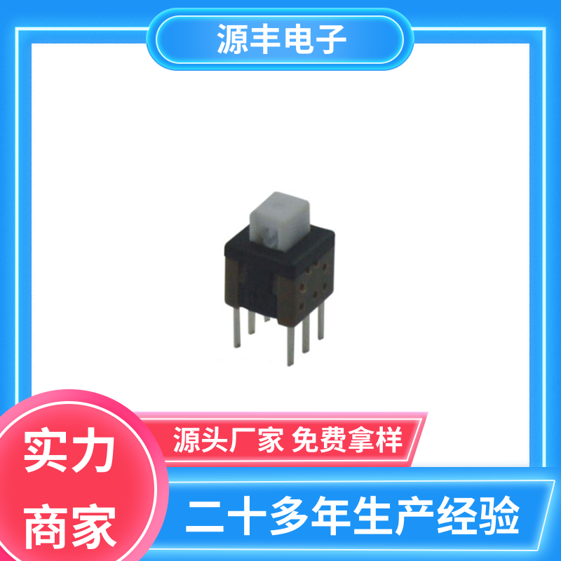 源丰电子 黑白电视机 机械键盘灯按键开关 支持定制定做