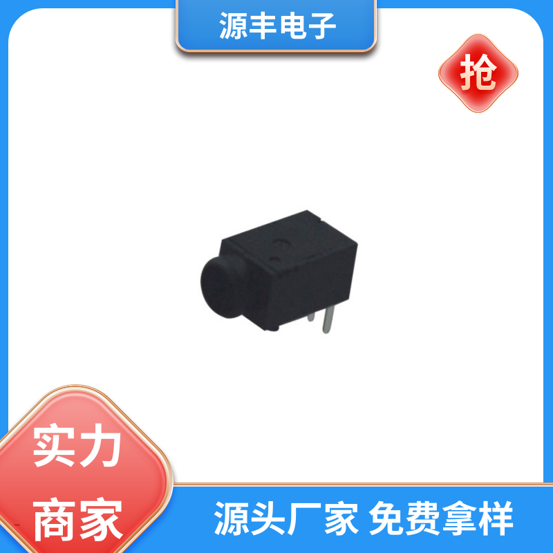 医疗器材 母座 小功率运行 多型号满足您的需求 源丰电子