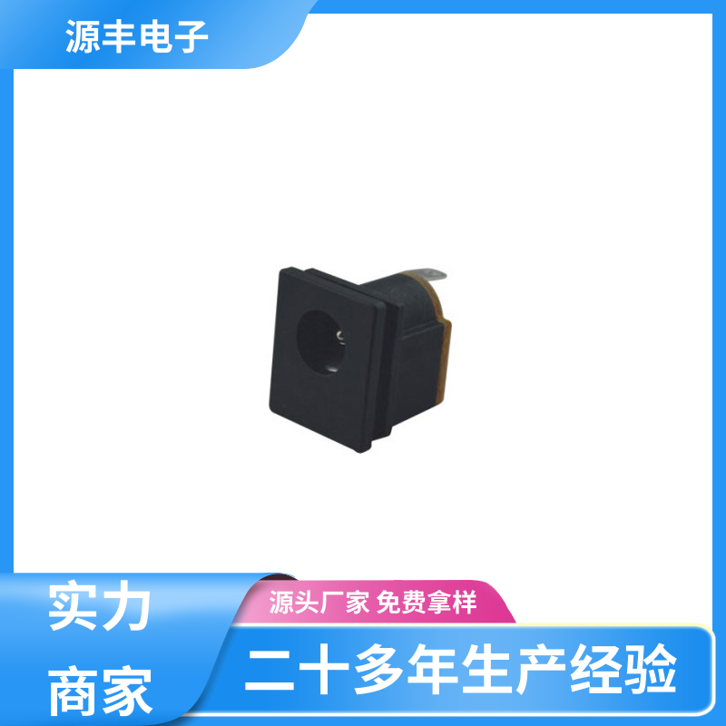 电脑产品 连接头 造价低 支持定制定做 源丰电子