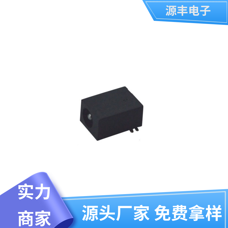 安防产品 连接头 小功率运行 支持定制定做 源丰电子