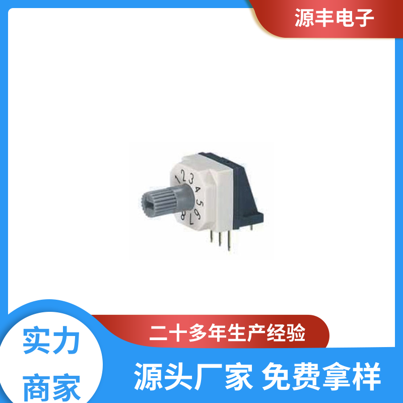 数码家电 数码开关 高性能 多型号满足您的需求 源丰电子