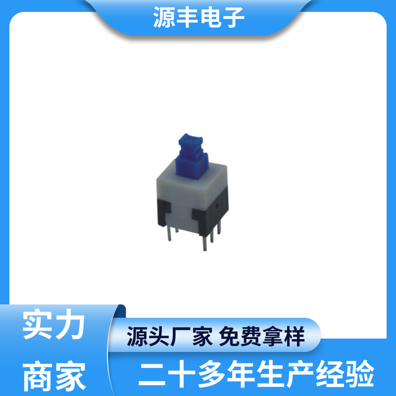 源丰电子 对讲机 键盘灯按键开关 精确的操作力误差 支持定制定做