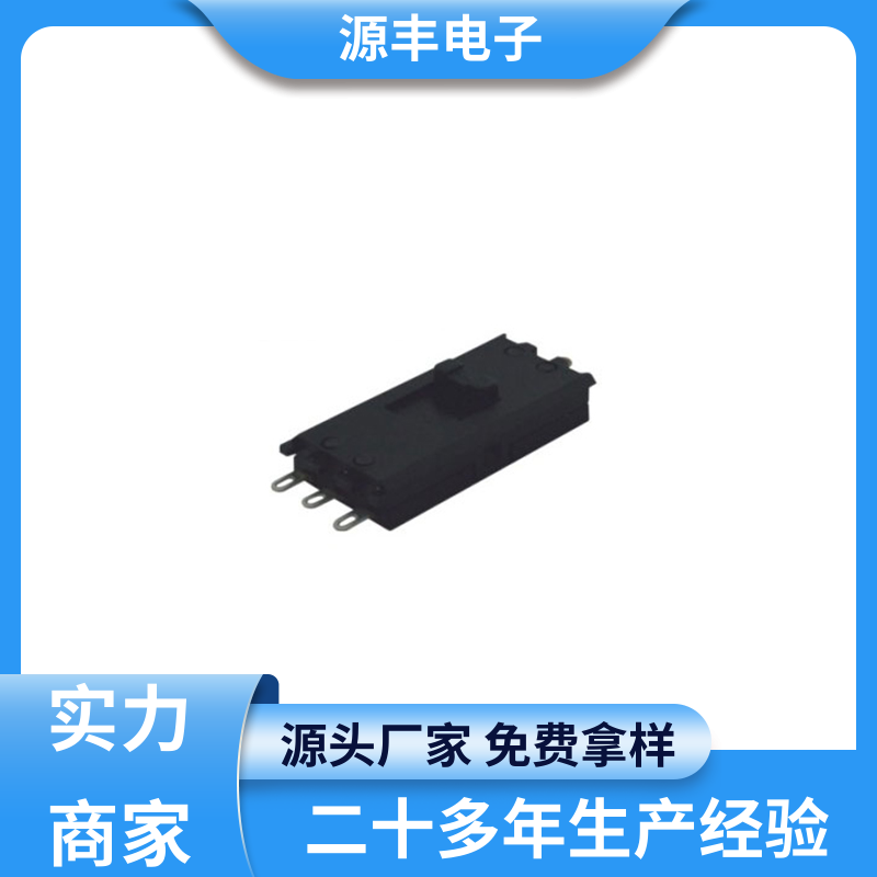 源丰电子 电吹风 开关 寿命长 多型号满足您的需求