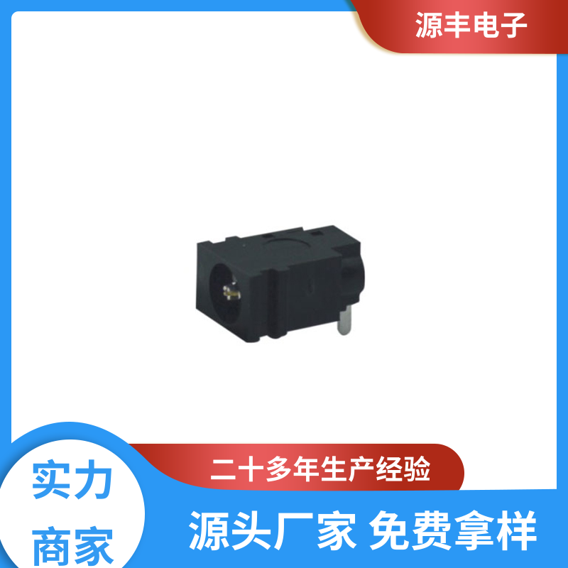 源丰电子 电脑产品 连接头 小功率运行 多型号满足您的需求