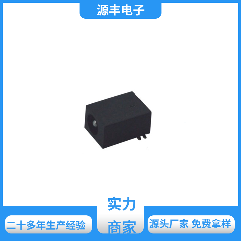 美容美发产品等 母座 造价低 多型号满足您的需求 源丰电子