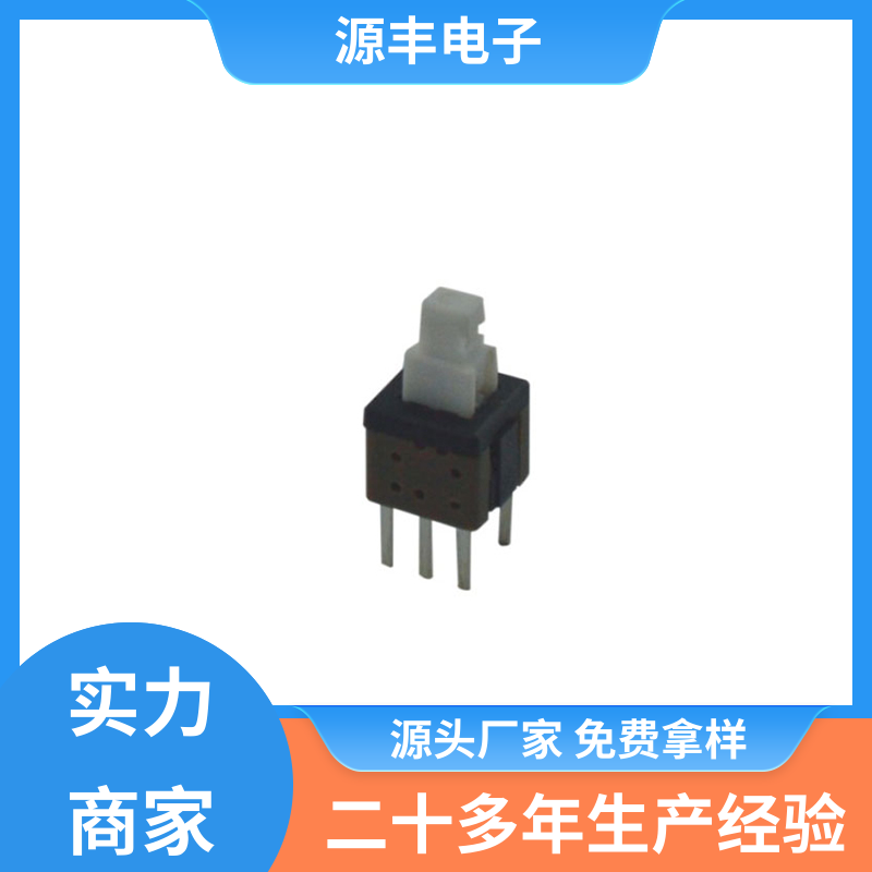 源丰电子 打印机 艾石头键盘灯按键开关 多型号满足您的需求