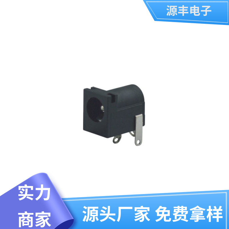 通讯设备 连接头 体积小 多型号满足您的需求 源丰电子