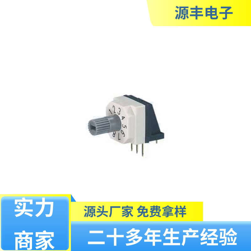 源丰电子 医疗器械 数码开关 多型号满足您的需求