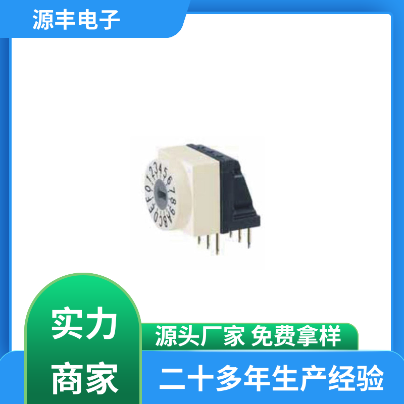 源丰电子 医疗器械 拨拉开关 多型号满足您的需求