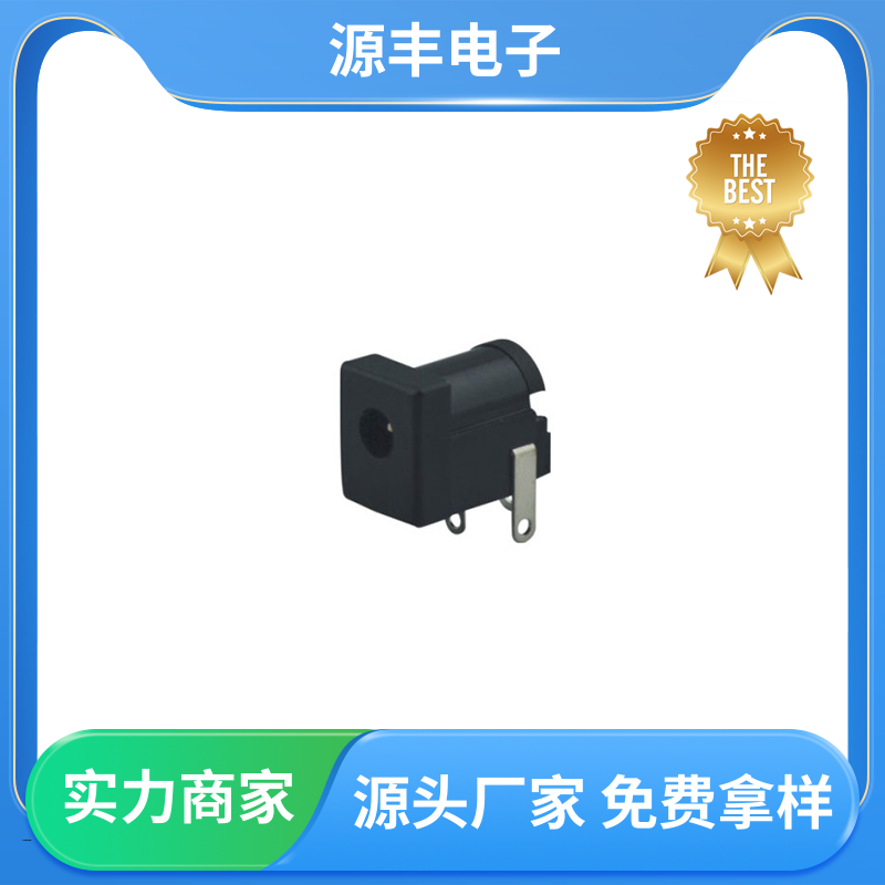 源丰电子 电脑产品 连接头 寿命长 支持定制定做