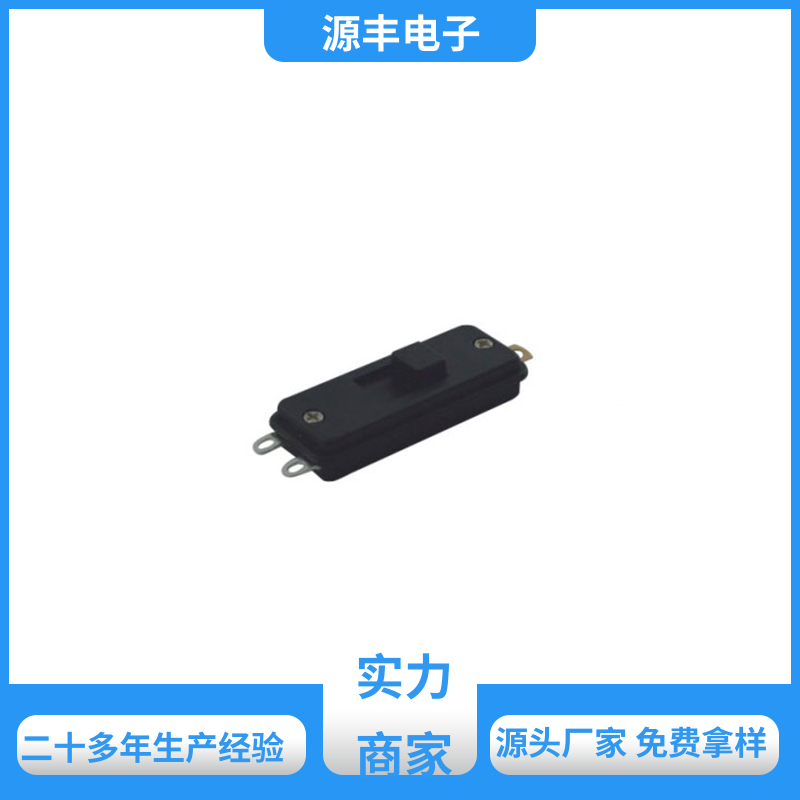 源丰电子 LED照明 档位开关 寿命长 支持定制定做