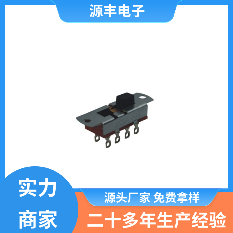 源丰电子 电热毯 档位开关 大功率 多型号满足您的需求