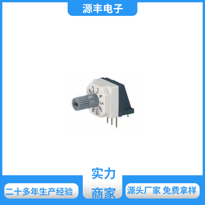 医疗器械 拨码开关 高效率 多型号满足您的需求 源丰电子