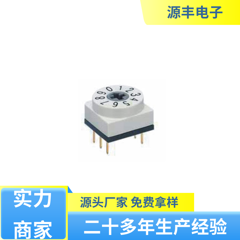 医疗器械 地址开关 灵活的功率变换方式 支持定制定做 源丰电子