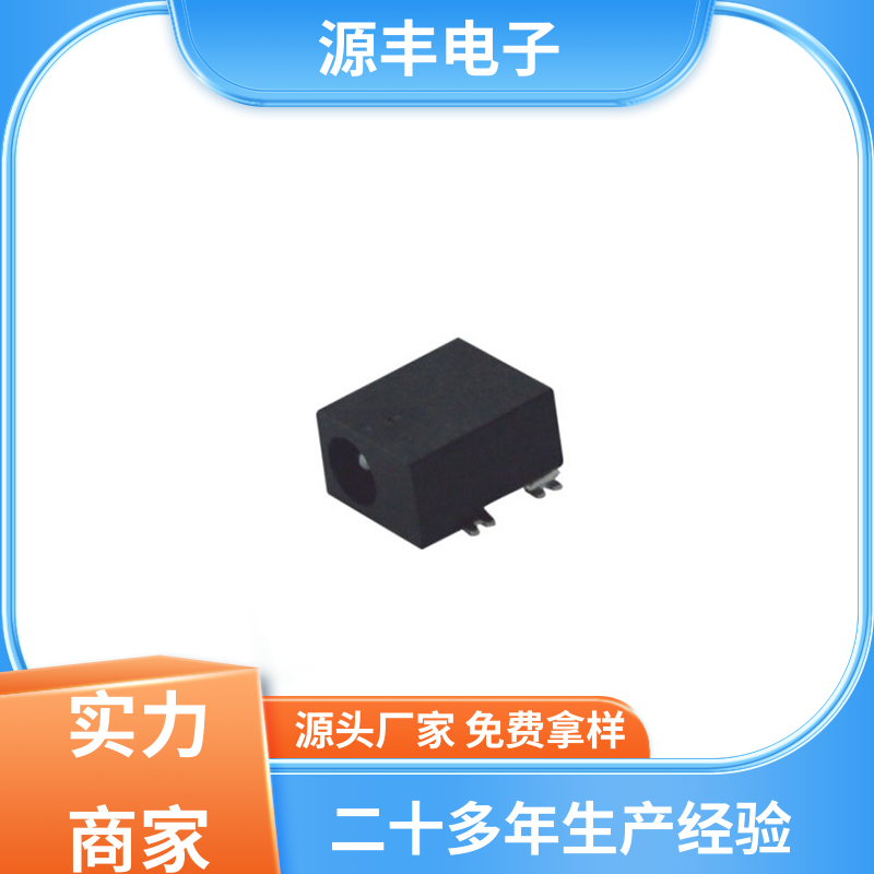 安防产品 连接插座 耐高温 多型号满足您的需求 源丰电子