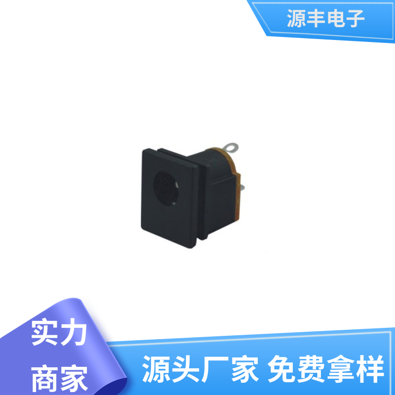 源丰电子 电视机 连接插座 多型号满足您的需求