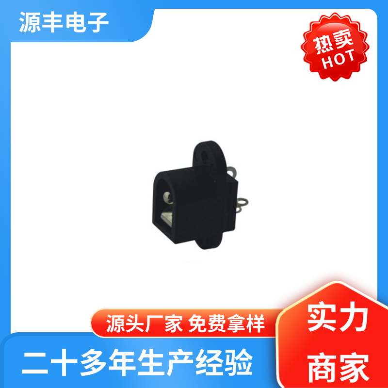 通讯设备 连接头 寿命长 多型号满足您的需求 源丰电子