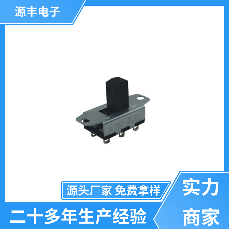源丰电子 科研设备 档位开关 大功率 多型号满足您的需求