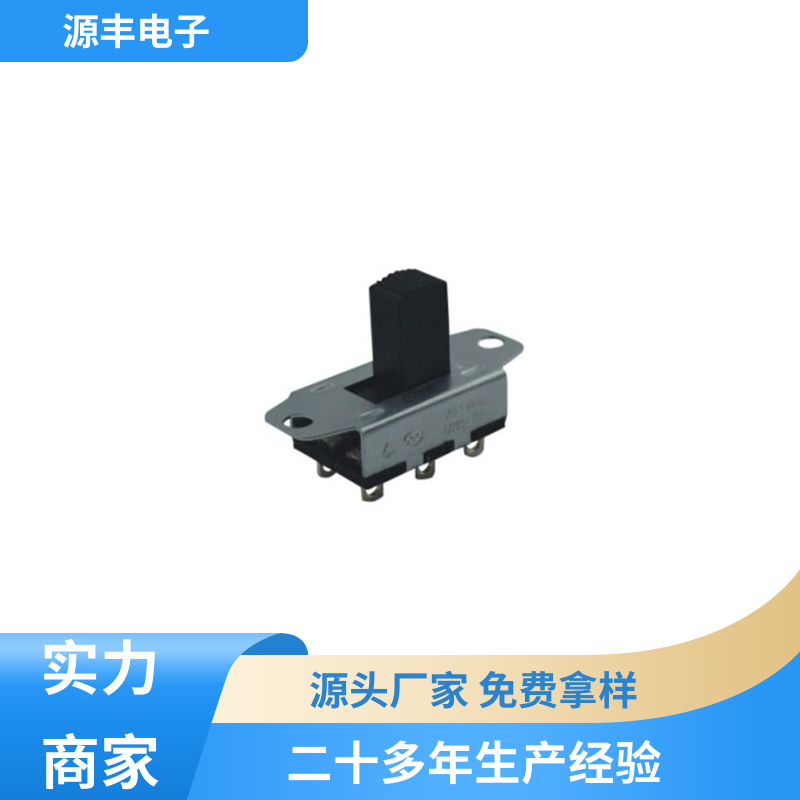 源丰电子 工控设备 开关 大功率 多型号满足您的需求