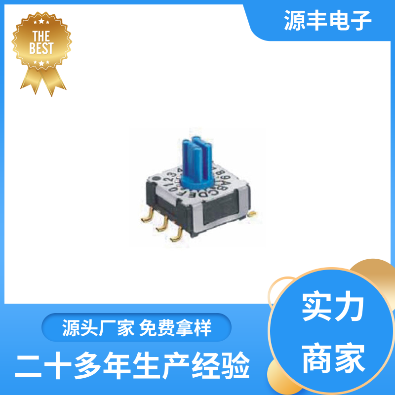 源丰电子 电动工具以及无线电设备等 超频开关 支持定制定做