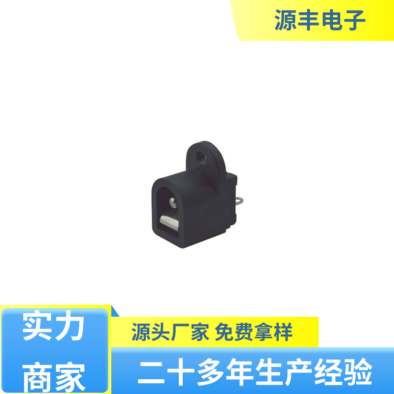 数码产品 母座 寿命长 多型号满足您的需求 源丰电子
