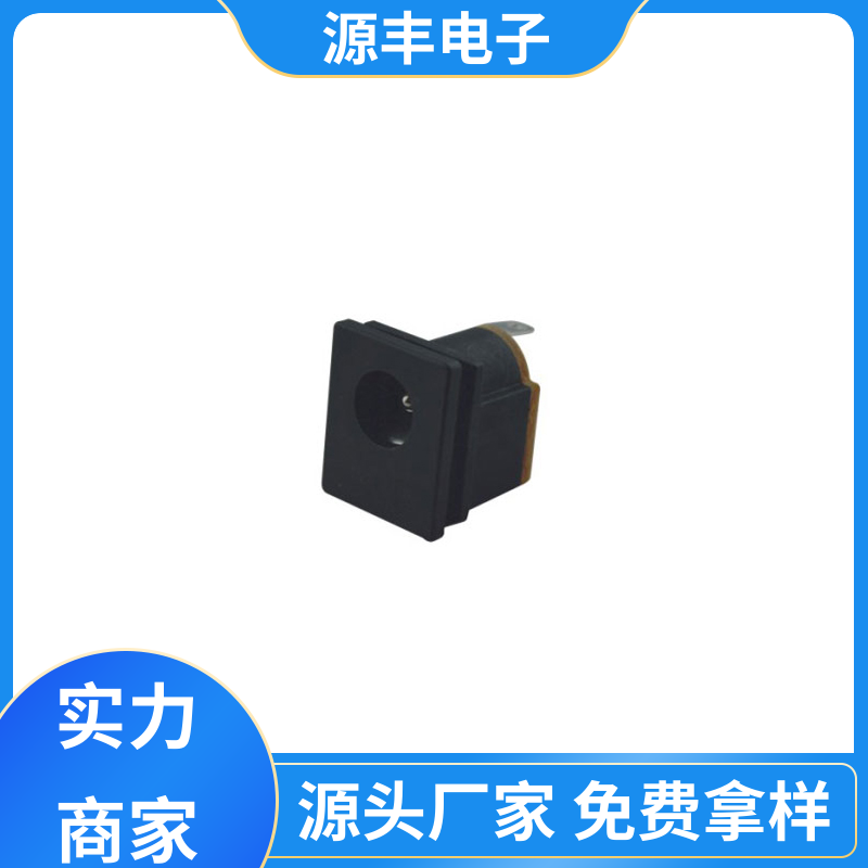 美容美发产品等 连接头 造价低 支持定制定做 源丰电子