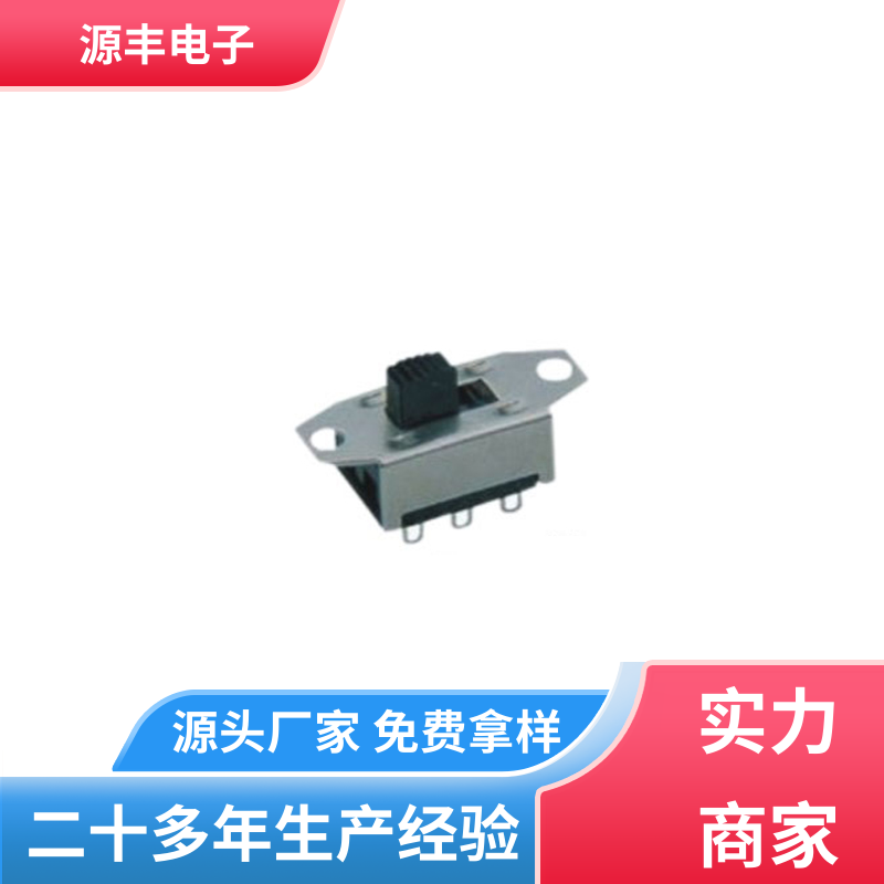 源丰电子 工业自动化控制 档位开关 手感好 多型号满足您的需求