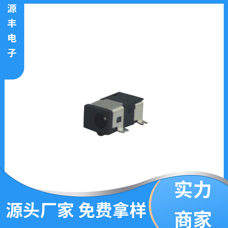 源丰电子 家用电器 连接头 寿命长 多型号满足您的需求