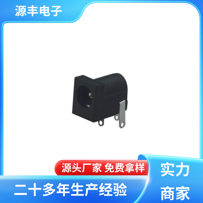 医疗器材 连接插座 耐高温 多型号满足您的需求 源丰电子