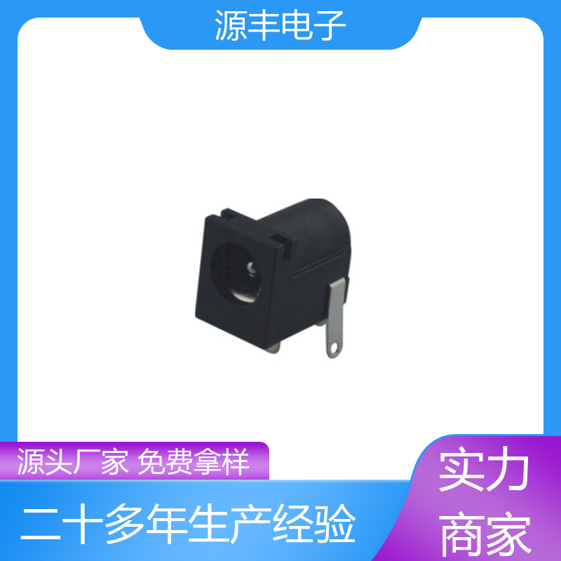 安防产品 DC插座 多型号满足您的需求 源丰电子