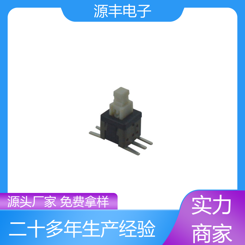 源丰电子 录像机 键盘灯按键开关 精确的操作力误差 支持定制定做