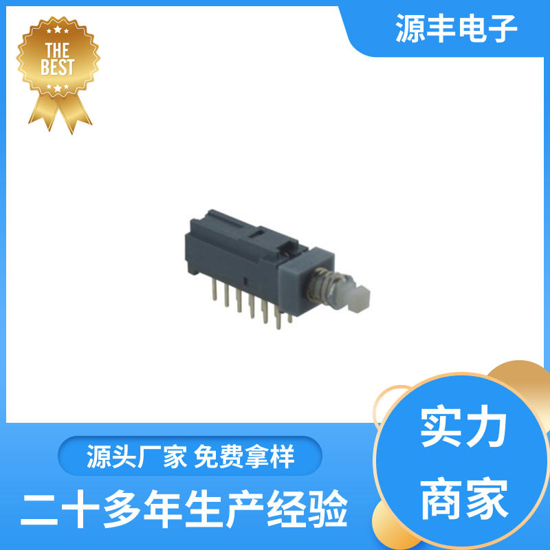 源丰电子 机械键盘灯按键开关 按键开关有接触电阻荷小 支持定制定做