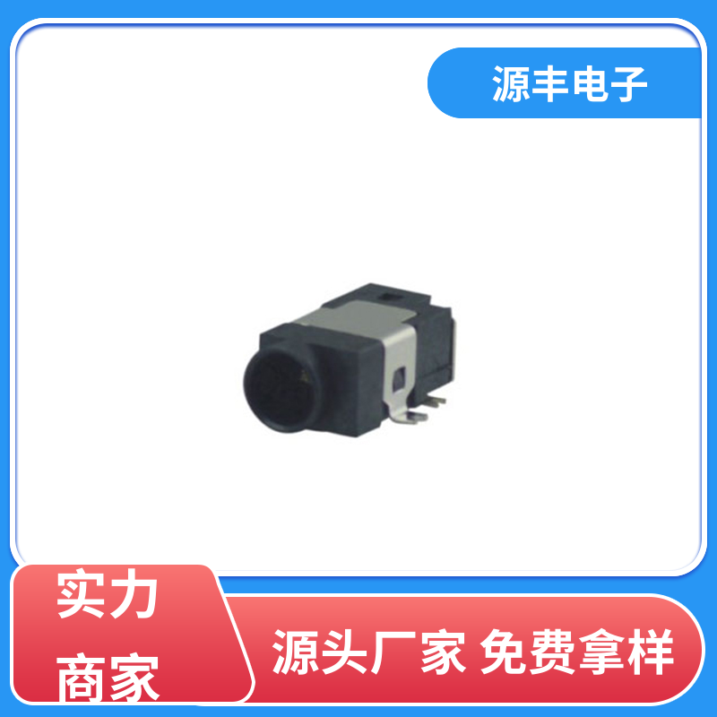健身器材 DC插座 小功率运行 支持定制定做 源丰电子
