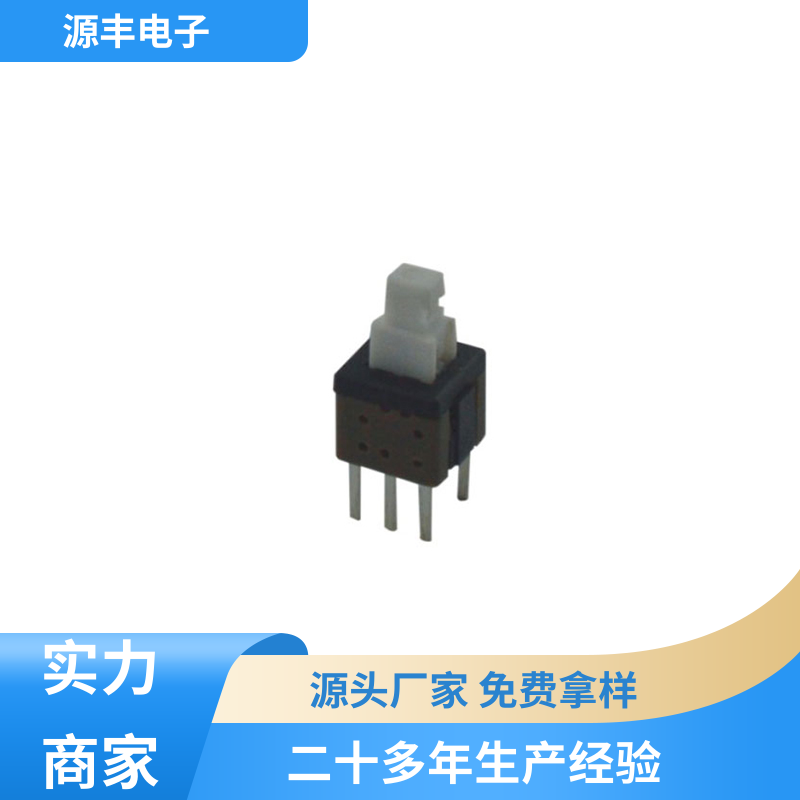 源丰电子 仪表和其它家用电器 笔记本键盘灯按键开关 支持定制定做