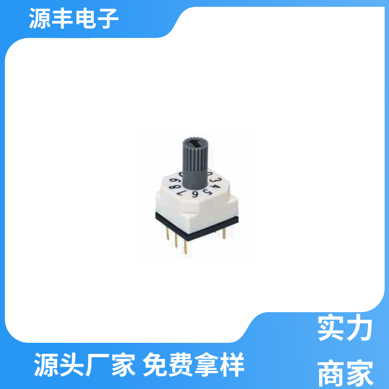 源丰电子 通讯设备 数码开关 多型号满足您的需求