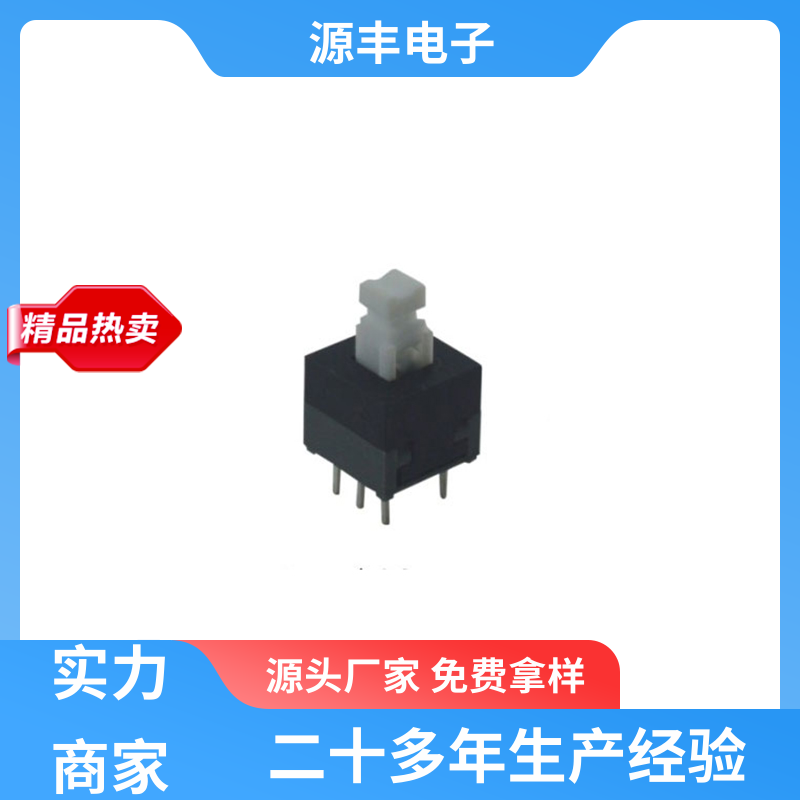 源丰电子 键盘指示灯按键开关 精确的操作力误差 支持定制定做