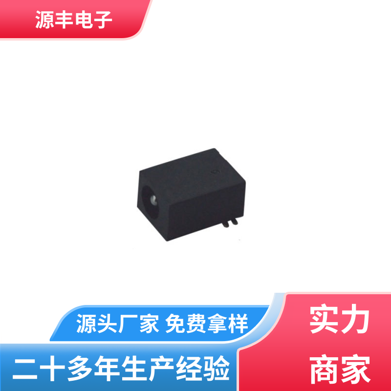 源丰电子 收录机 连接插座 小功率运行 支持定制定做