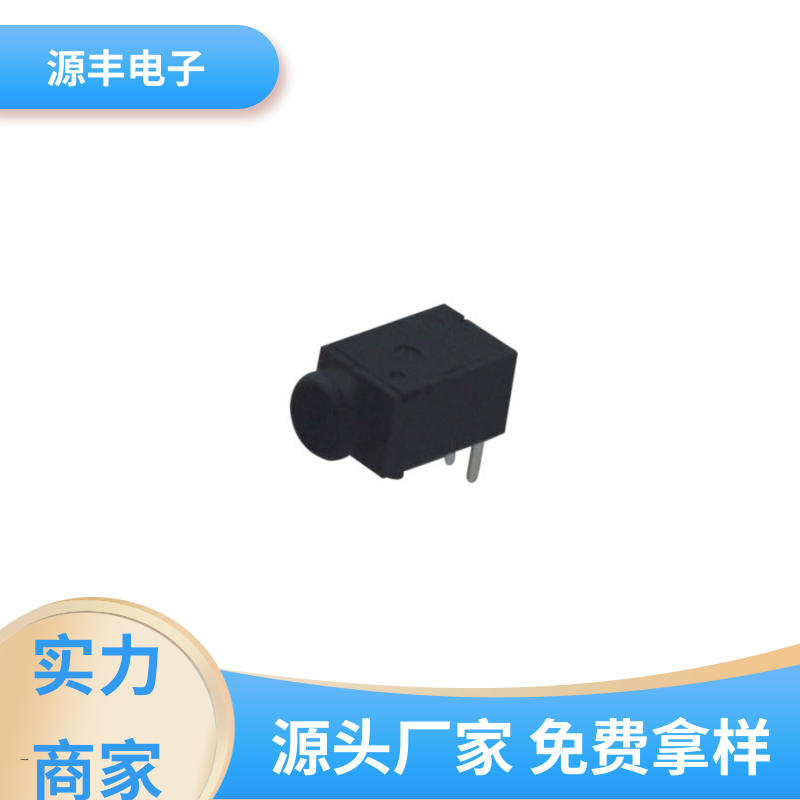 美容美发产品等 母座 小功率运行 支持定制定做 源丰电子