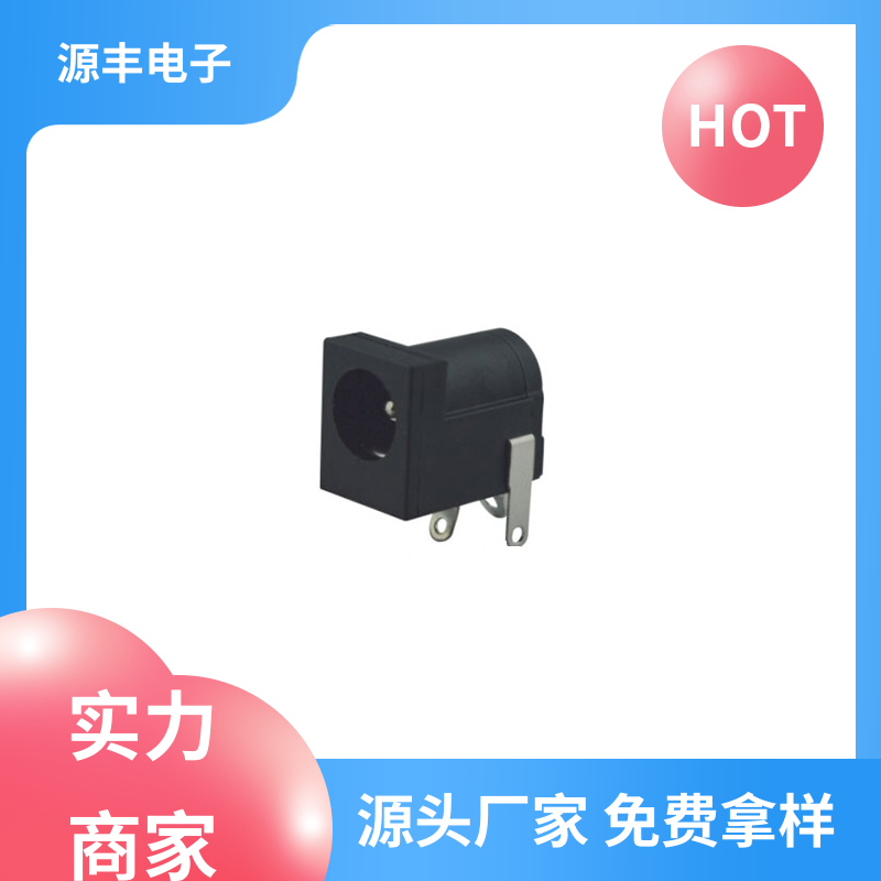 家用电器 连接头 耐高温 支持定制定做 源丰电子