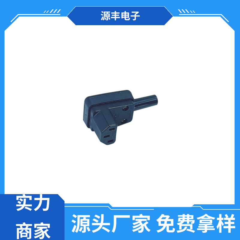 办公设备 空调电源插座要求 多型号满足您的需求 源丰电子