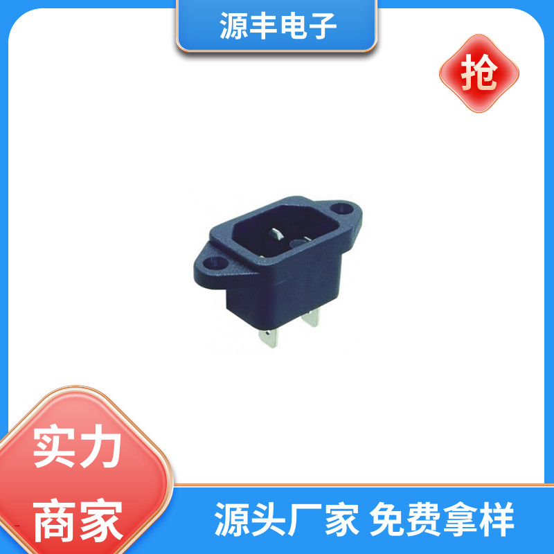安防设备 电源插座的用途 安规认证齐全 多型号满足您的需求 源丰电子