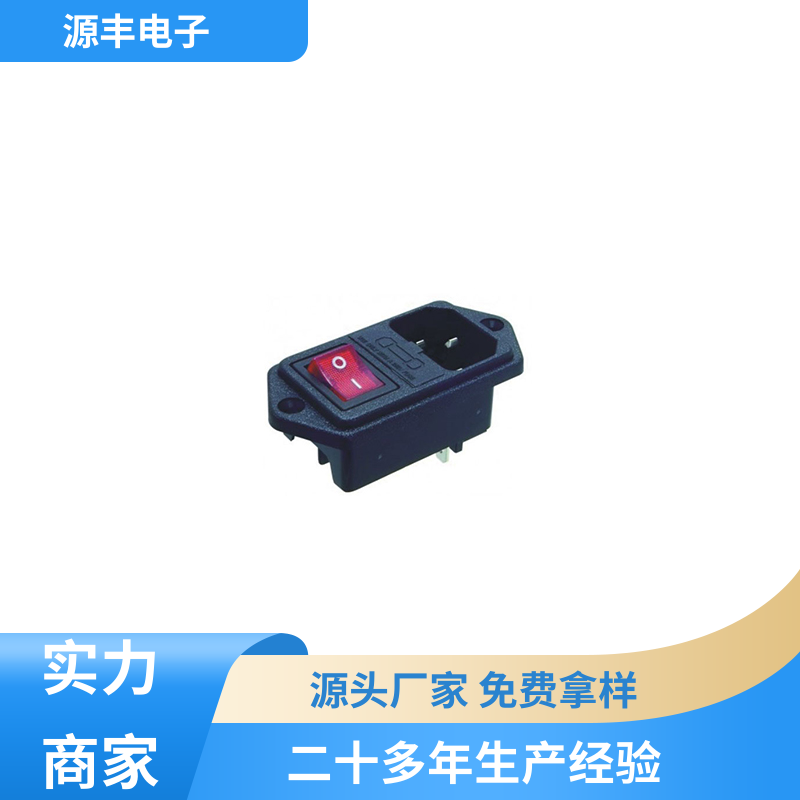 金融设备 工业电源插座 多型号满足您的需求 源丰电子