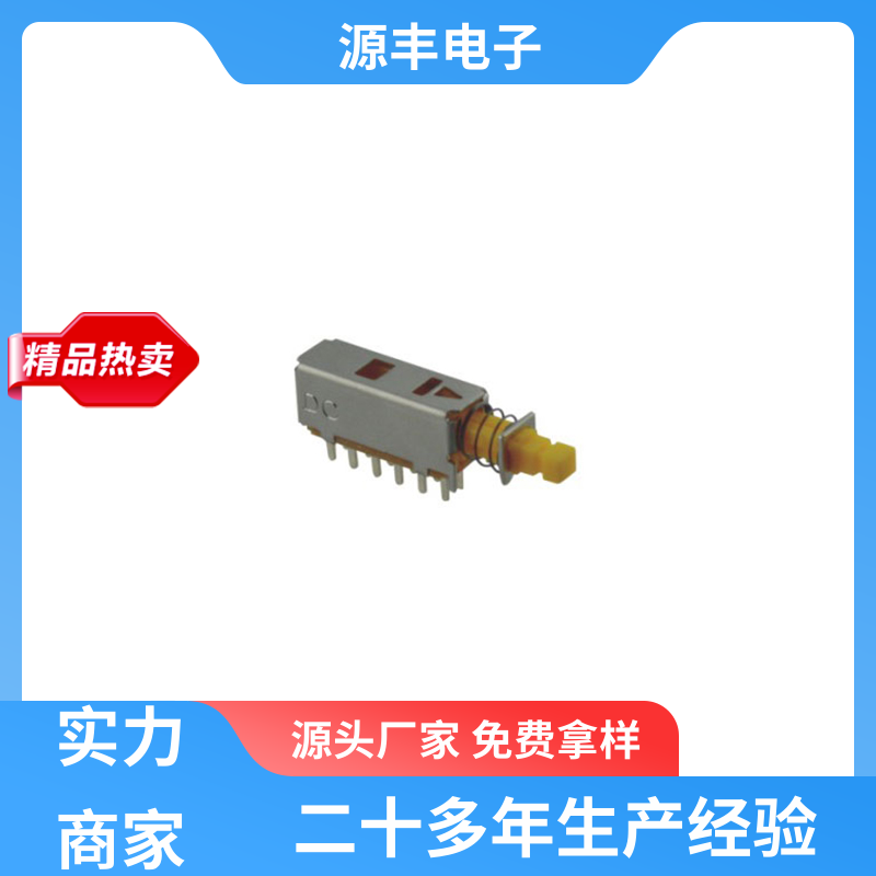 源丰电子 机械键盘灯按键开关 规格多样化等方面的优势 支持定制定做