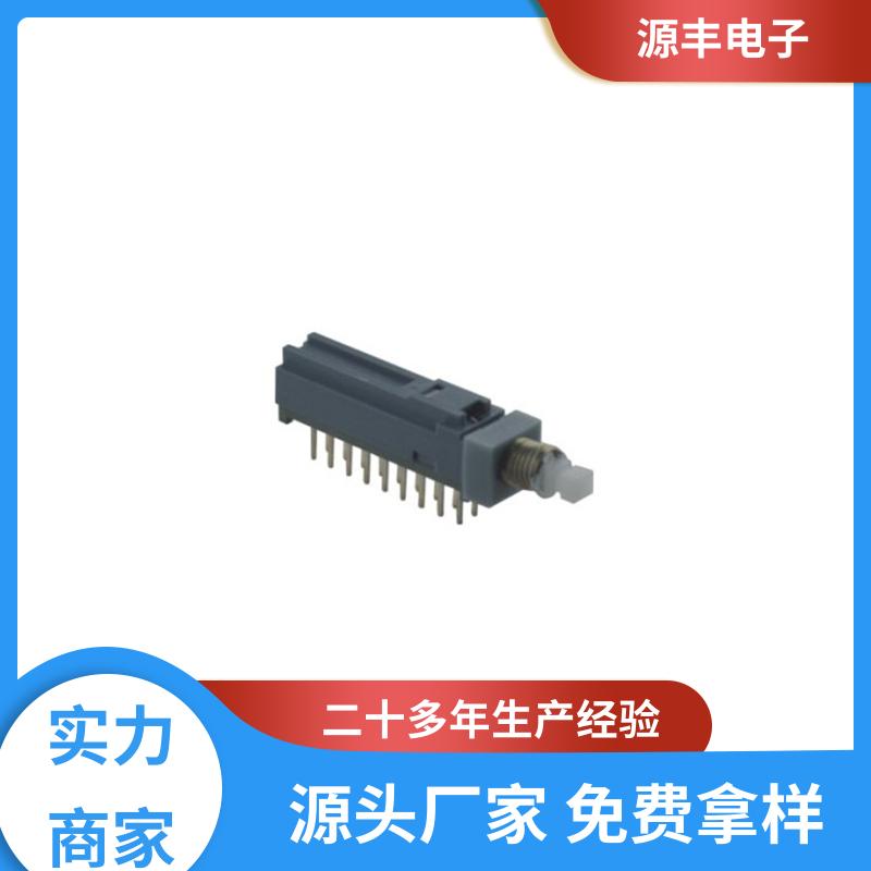 源丰电子 触摸开关改按键开关 按键开关有接触电阻荷小 支持定制定做