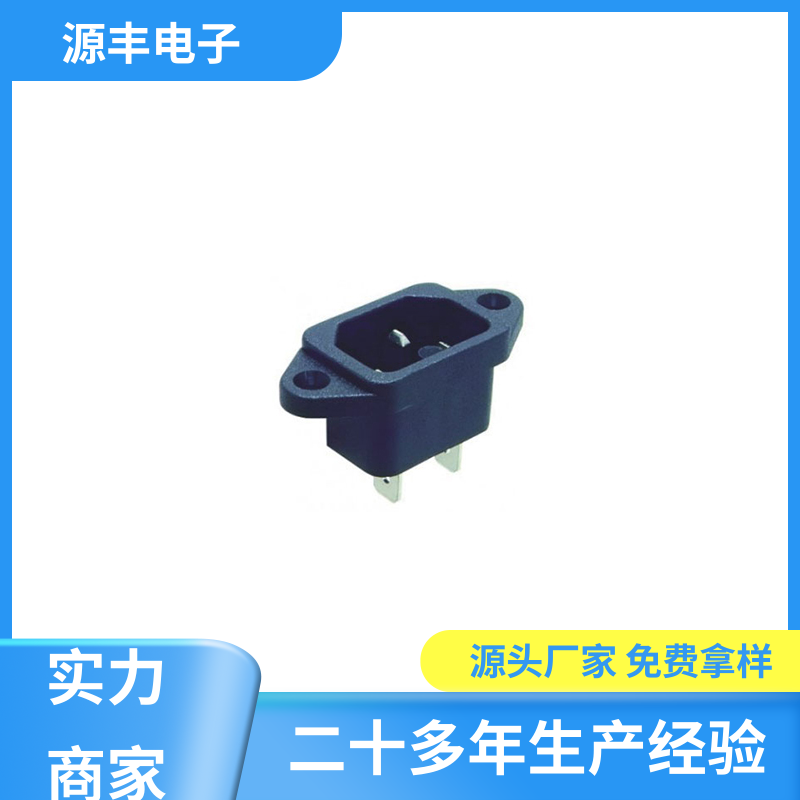 源丰电子 电脑周边产品 冰箱电源插座 多型号满足您的需求