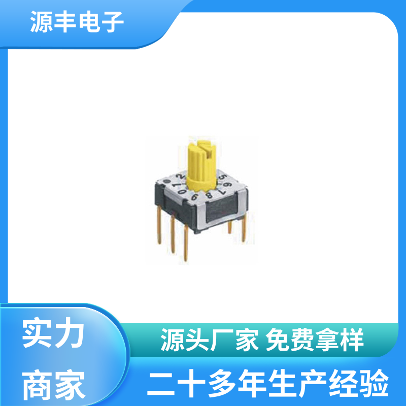 源丰电子 通讯设备 拨码开关 无声 多型号满足您的需求