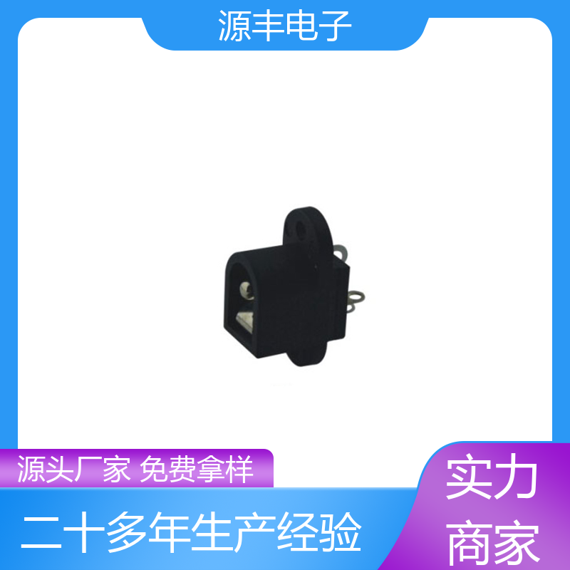 源丰电子 收录机 母座 造价低 多型号满足您的需求